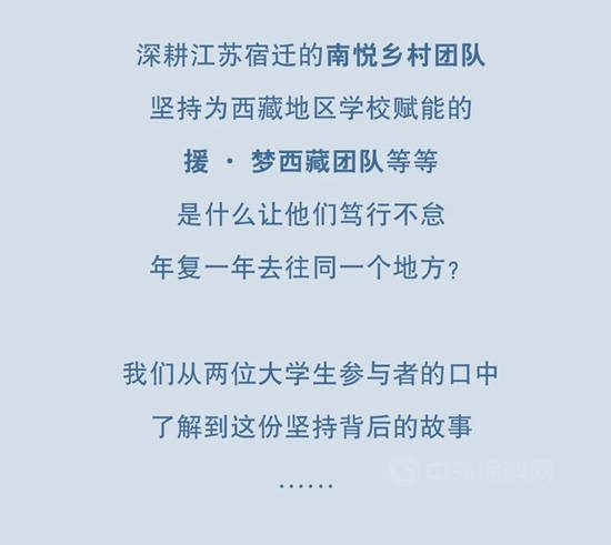 立邦为爱上色支教奖|再出发，延续星光