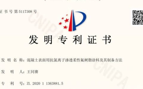 长江涂料又一项发明专利获得国家授权