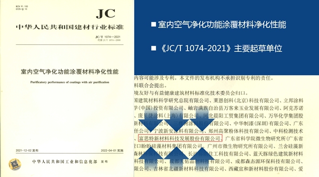 富思特纳米新材料 | 职场纳米除醛，还企业安全办公环境