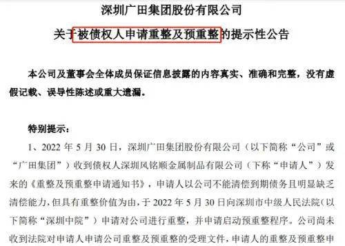 广田涂料母公司广田集团受恒大拖累被申请破产重组！