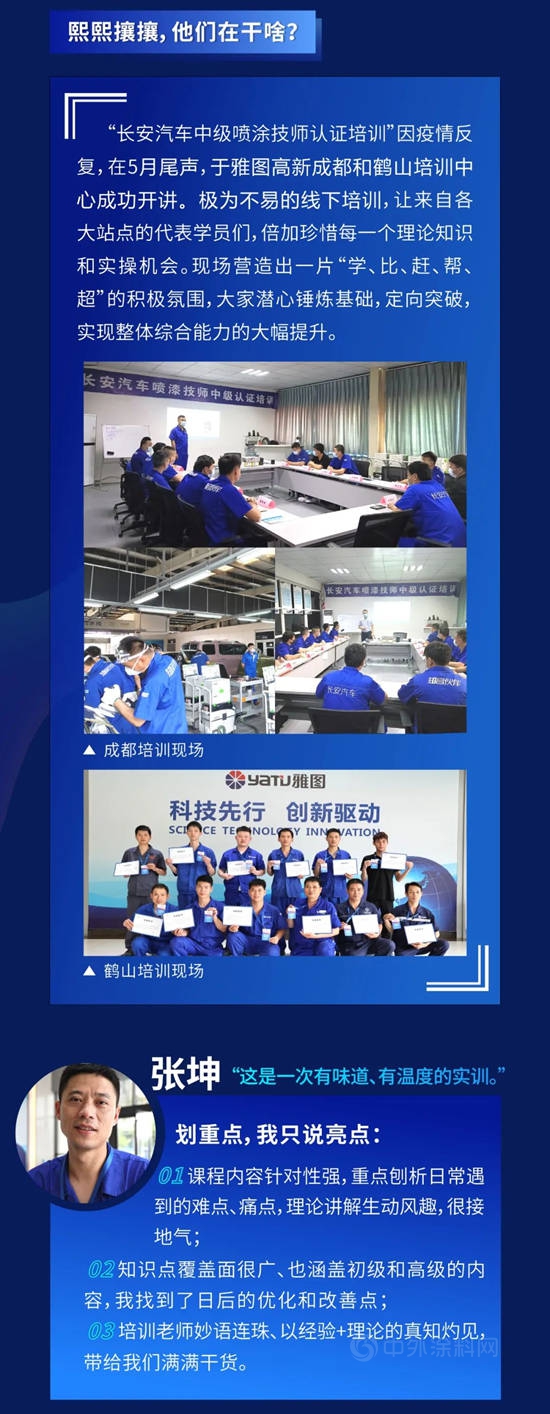 雅图高新与长安汽车强强联合 助力中级喷涂技师认证培训