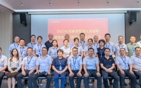 恒和永盛新晋管理人员述职暨集团成本管控委员会启动大会圆满召开