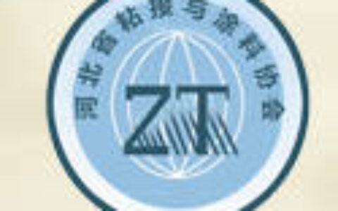 关于召开河北省粘接与涂料协会会员换届大会暨绿色环保涂料高峰论坛的通知