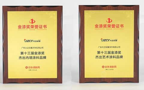 大正彩翼喜获第十三届金漆奖双项荣誉大奖