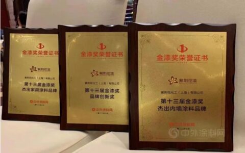 不忘初心，创新不止| 涂料界奥斯卡，紫荆花荣获三项大奖！