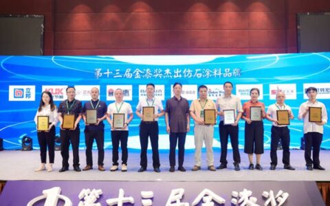 蝉联9届！美惠荣获“第十三届金漆奖杰出仿石涂料品牌”、“第十三届金漆奖杰出防水涂料品牌”两项大奖