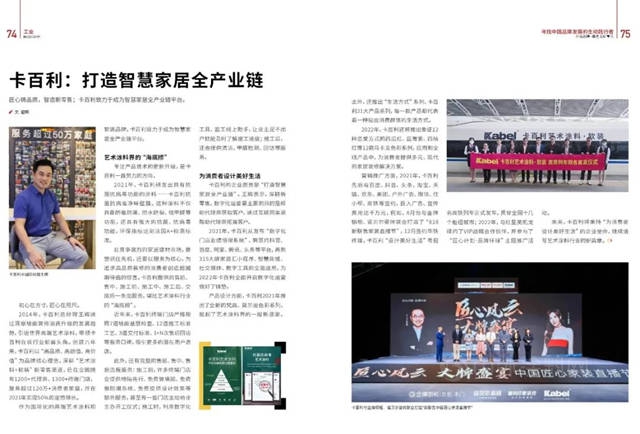 七度蝉联，实力见证丨卡百利艺术涂料·软装荣获第十三届金漆奖“杰出艺术涂料品牌”