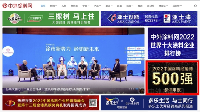 中国涂料经销商500强项目首次披露，深度探索厂商共赢之道