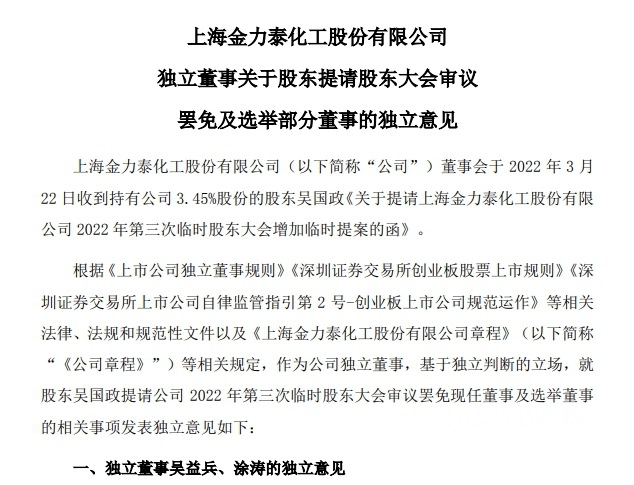 金力泰内斗升级还是纷争落幕？副总裁辞职！执行总裁49%股权被收购！3亿元增持延期