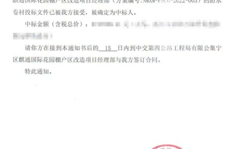 北新防水中标多个项目