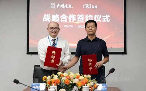 系统合作，共创共享 | 科顺股份与广州建筑产业研究院战略签约