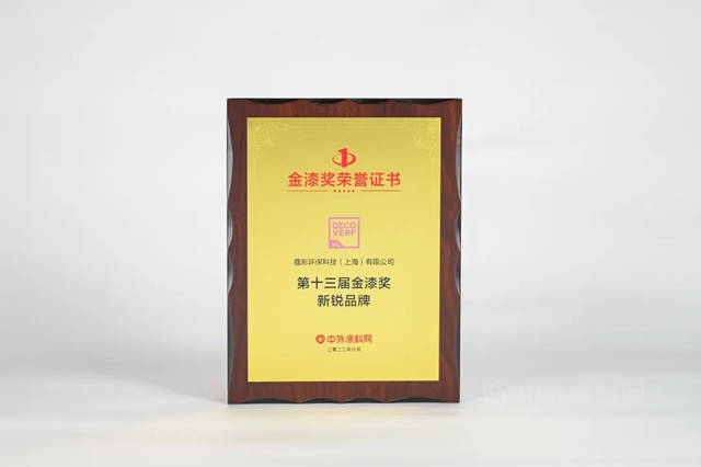 COLDEC•资讯 | 高光时刻！荷兰蔻帝蝉联五届荣获金漆奖！