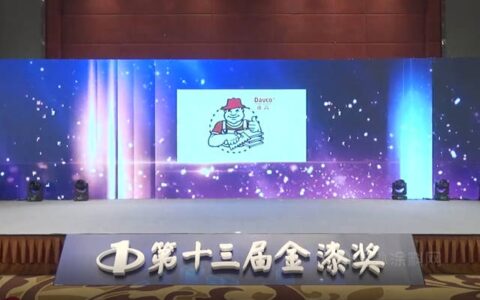 德高喜获“第13届金漆奖 杰出防水涂料品牌”