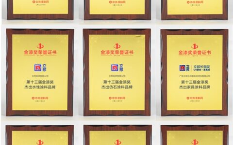 立邦斩获第十三届金漆奖九项大奖，彰显涂料行业典范风采