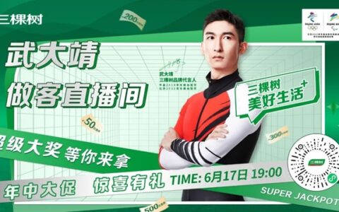 三棵树美好生活节，与冬奥冠军武大靖一起开启美好生活！