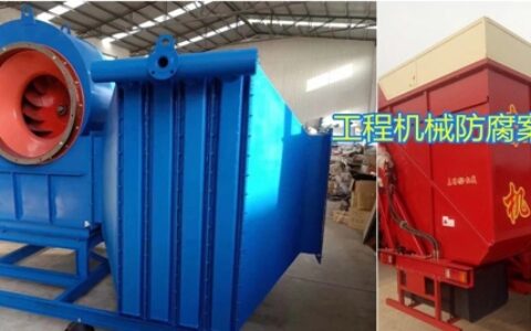 益利水性工业漆产品体系配套方案推介-工程机械/机电设备涂装