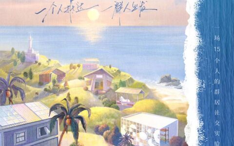 多乐士携手《五十公里桃花坞2》，打造多彩安心生活