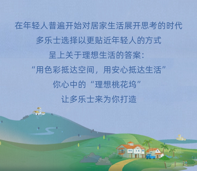 多乐士携手《五十公里桃花坞2》，打造多彩安心生活