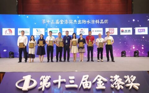 卓宝荣获金漆奖“杰出防水涂料品牌”