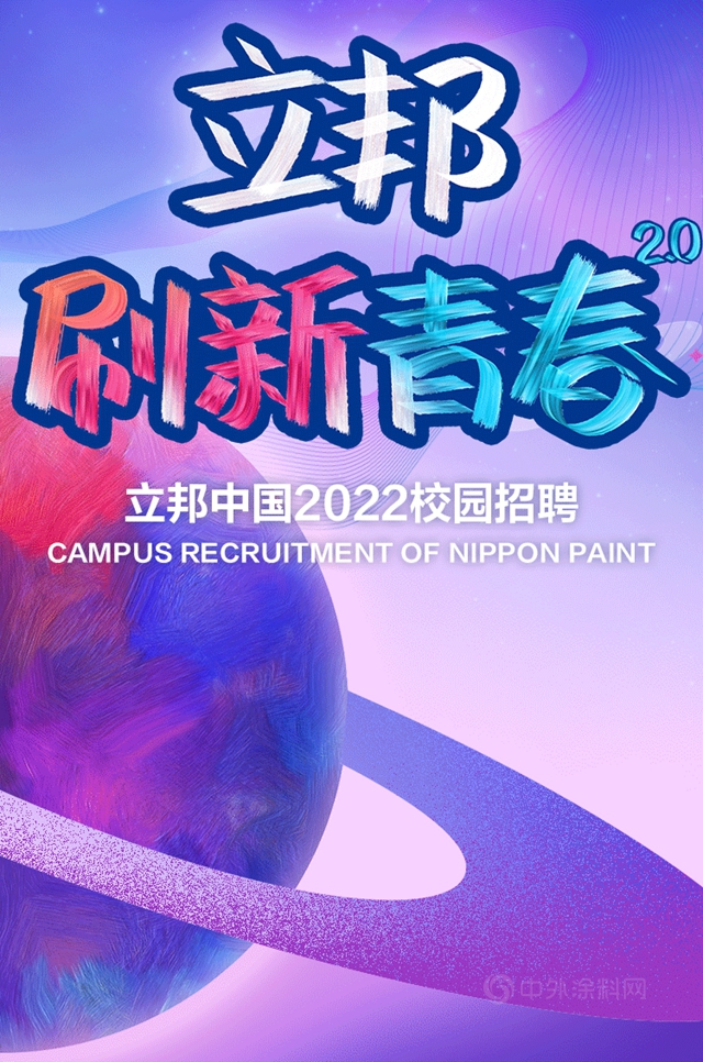 毕业有“心”选，立邦荣获2022中国年度最佳雇主校招案例奖