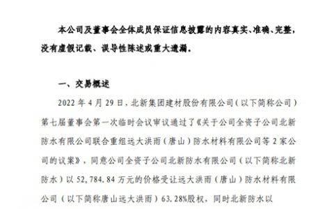 重组远大洪雨坐三争二望一! 北新与东方雨虹科顺争锋能实现吗？