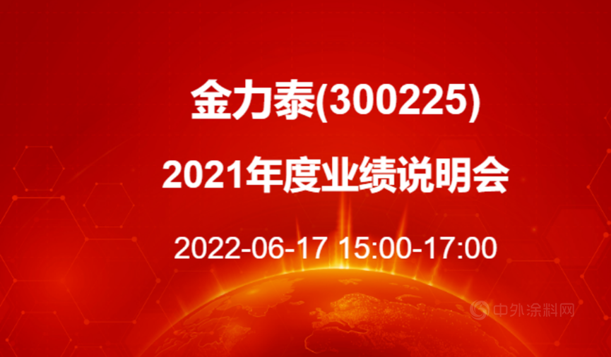 净利暴减221%！这家上市涂企管理层主动降薪50%