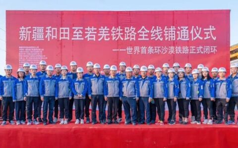 和若铁路来了！科顺助建的沙漠铁路正式通车！