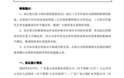 拟建百亿产业园！惠云钛业竞逐磷酸铁锂赛道