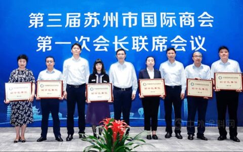 凯伦股份当选中国国际商会苏州商会副会长单位