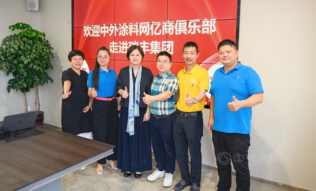 亿商对话，温州论道，涂料经销商亿商俱乐部走进瑞丰集团