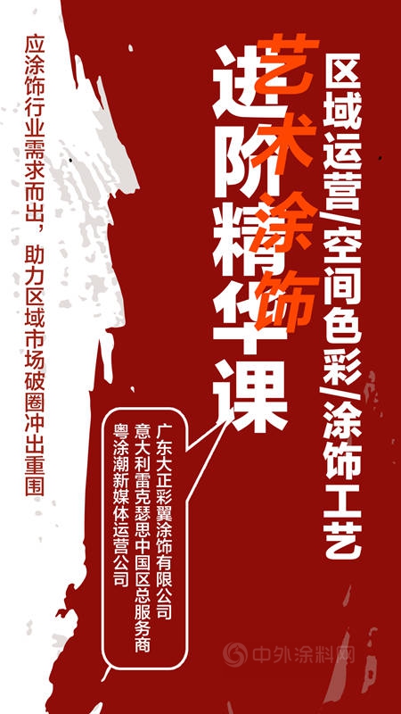 2022艺术涂饰进阶精华课，即将开课！