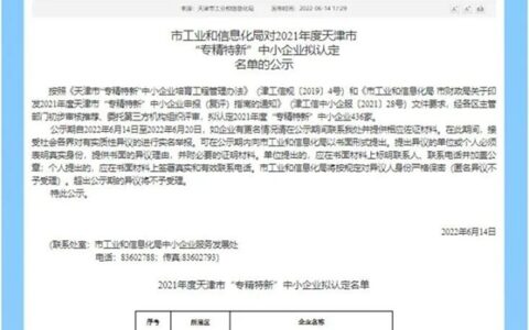 科瑞达被认定为天津市“专精特新”中小企业
