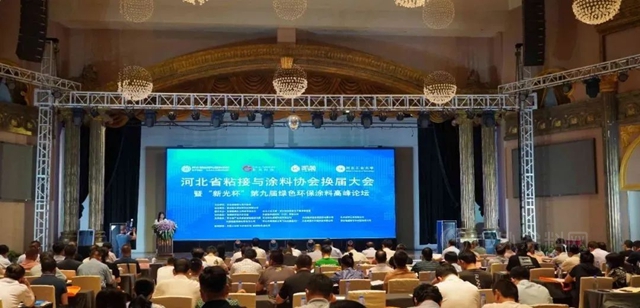 乘风破千浪，砥砺谱新篇！河北省粘接与涂料协会换届大会暨“新光杯”绿色环保涂料高峰论坛圆满召开