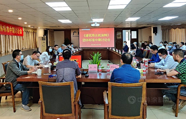 行业首发，专业领先——首个室内建筑用无机涂料团体标准修订并正式发布