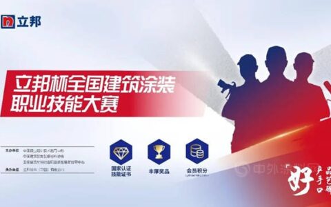 立邦杯即将开赛，召唤质感外墙涂装技能人才