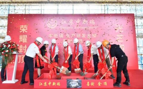 江苏中新瑞光学材料有限公司生产研发大楼封顶！