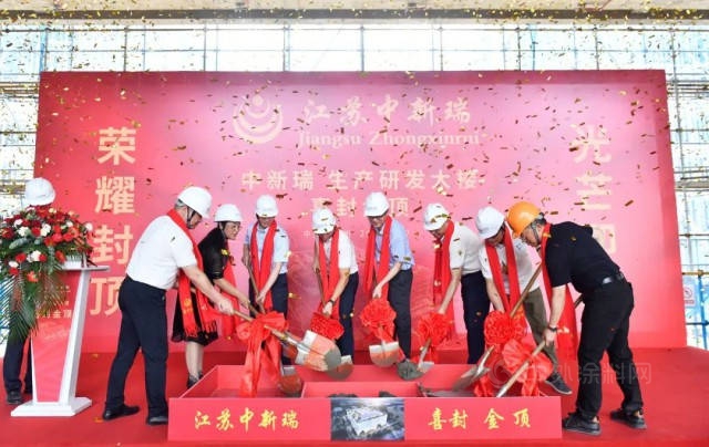 江苏中新瑞光学材料有限公司生产研发大楼封顶！