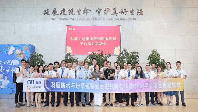 科顺数字化如何赋能营销业务新增长？