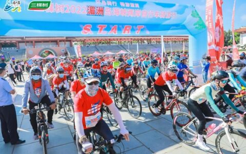三棵树2022湄洲岛海峡两岸自行车骑游行圆满成功