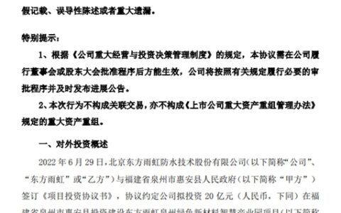 2021年迄今累投300亿，东方雨虹加速扩产