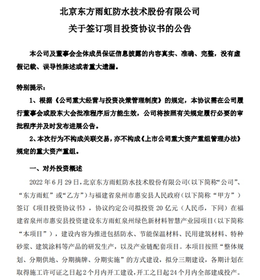 2021年迄今累投300亿，东方雨虹加速扩产