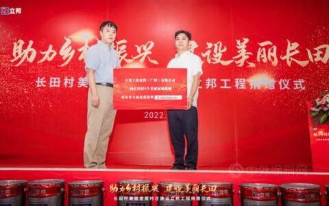 助建美丽乡村，立邦为长田村建筑更新项目捐赠外墙涂料