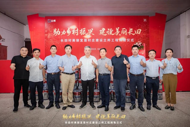 助建美丽乡村，立邦为长田村建筑更新项目捐赠外墙涂料