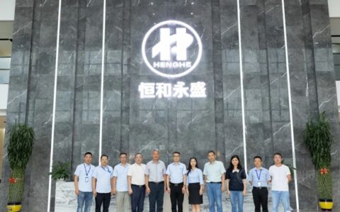 广东石油化工学院化学学院党委书记童汉清教授一行莅临恒和永盛集团开展产学研合作交流