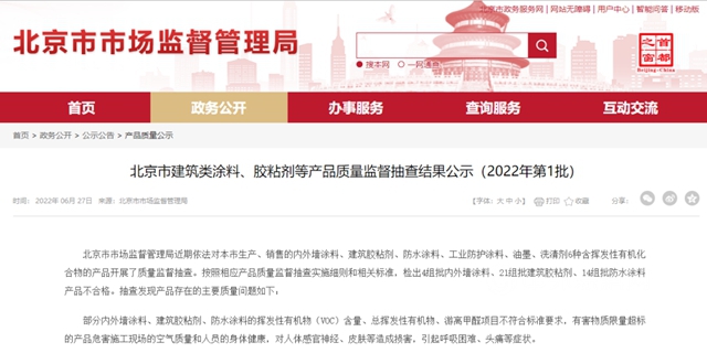 回应大牌涂料抽检不合格！北新：将加强质量管理！科顺：一如既往的做好质量