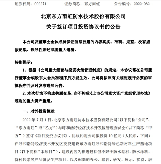 3天花钱30亿，东方雨虹投资气势如虹