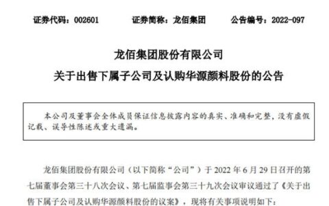 龙佰集团出售佰利联合77.5%股权，认购华源颜料定向增发新股
