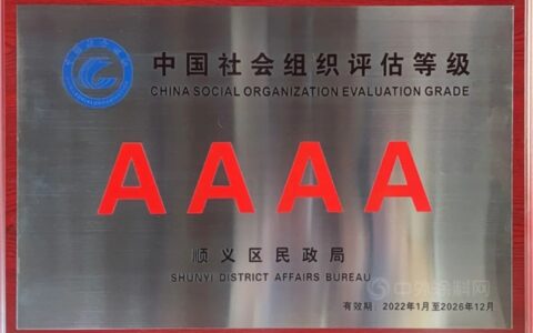 东方雨虹职业技能培训学校获评北京市顺义区2021年“4A级社会组织”