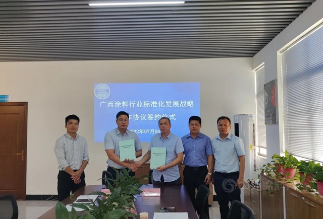 广西涂料工业协会与广西标准化协会签署广西涂料行业标准化发展战略合作协议