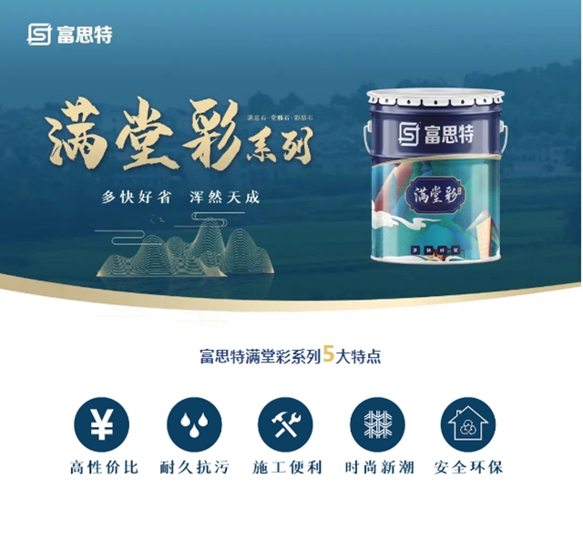 富思特中标2022-2024年度新虹联内外墙涂料战略联采！